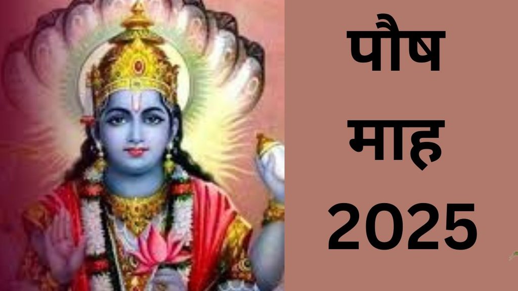 Paush Month 2025, Paush Month 2025 Start and End Date, Paush Month 2025 Start Date, Paush Month 2025 End Date, Paush mahina kab se shuru hai 2025, कब से शुरू होगा पौष मास 2025, का धार्मिक महत्व, Paush ka mahina 2025, Paush Mass Ke Niyam In Hindi, Paush Maas ke niyam, Paush Maas ka dharmik mahatva, Paush mahina kab se shuru hai 2025, Paush mahina kab se kab tak hai, Paush ka mahina kab se shuru hai, Paush mass ke niyam,पौष मास 2025,पौष मास 2025,पौष का महीना, पौष का महीना,पौष महीने के नियम, पौष मास के नियम