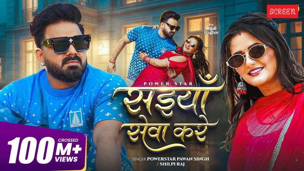 Pawan Singh Anjali Raghav Saiyaan Seva Kare Pawan Singh Anjali Raghav Saiyaan Seva Kare