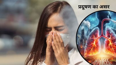 जहरीली हवा फेफड़ों से लेकर दिल, दिमाग मस्तिष्क, और इम्यूनिटी पर कर रही वार