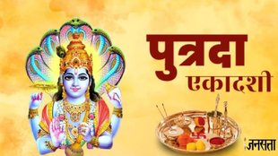 Paush Putrada Ekadashi 2026, Putrada Ekadashi 2025 Date, पारण का समय, पुत्रदा एकादशी व्रत विधि, Paush Putrada Ekadashi, Putrada Ekadashi, Ekadashi fasting, Paush month Ekadashi 2025, Vishnu Ekadashi, Blessing for children, Child blessing fast, Paush Putrada Ekadashi 2025, Paush Putrada Ekadashi 2025 Date and Time, kab hai Paush Putrada Ekadashi 2025, Paush Putrada Ekadashi 2025 kis din hai, Paush Putrada Ekadashi 2025 Shubh Muhurat, Paush Putrada Ekadashi katha, Paush Putrada Ekadashi katha in hindi, Putrada Ekadashi katha in hindi