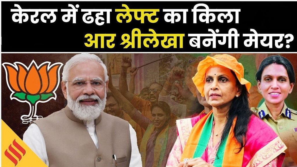 Kerala local body elections,IPS officer Sreelekha, Kerala local body elections,IPS officer Sreelekha,