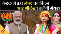 कौन हैं केरल की पहली महिला IPS अधिकारी आर श्रीलेखा जिसे बीजेपी बना सकती है मेयर?