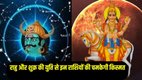 rahu and shukra ka sanyog 2026, Rahu And Shukra Conjunction