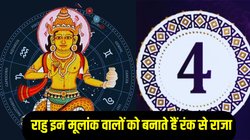 Numerology: अच्छे इंवेस्टर और रहस्यमयी होते हैं इन जन्मतिथि वाले लोग, मायावी ग्रह राहु की कृपा से बनते हैं अमीर