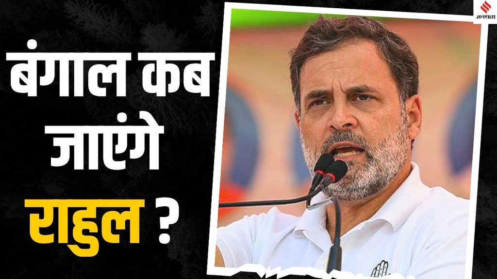 rahul gandhi | bengal | elections | Kolkata |