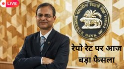 RBI MPC 2025 LIVE: आरबीआई MPC बैठक का आज आखिरी दिन, रेपो रेट में कटौती पर सबकी निगाहें, क्या कम होगी आपकी होम लोन EMI?