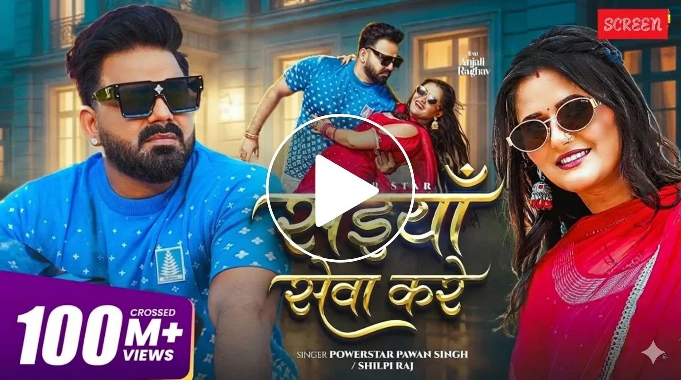 Saiyaan seva kare Bhojpuri song