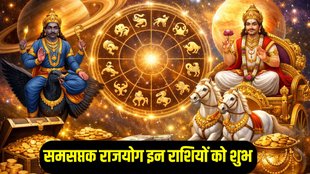 samsaptak rajyog on 2026, samsaptak rajyog