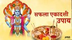 saphala ekadashi 2025 , saphala ekadashi 2025 kab hai, saphala ekadashi 2025 December , Saphala Ekadashi 2025 Shubh Muhurat, Saphala Ekadashi 2025 Pujan Vidhi, shri hari pujan vidhi, saphala ekadashi 2025 upay, do these upay on saphala ekadashi 2025, sapala ekadashi vrat katha, सफला एकादशी पर करें ये उपाय, safala ekadashi 2025 , safala ekadashi par kre ye upaye,saphala ekadashi totke, saphala ekadashi tulsi upa, tulsi upay in saphala ekadashi