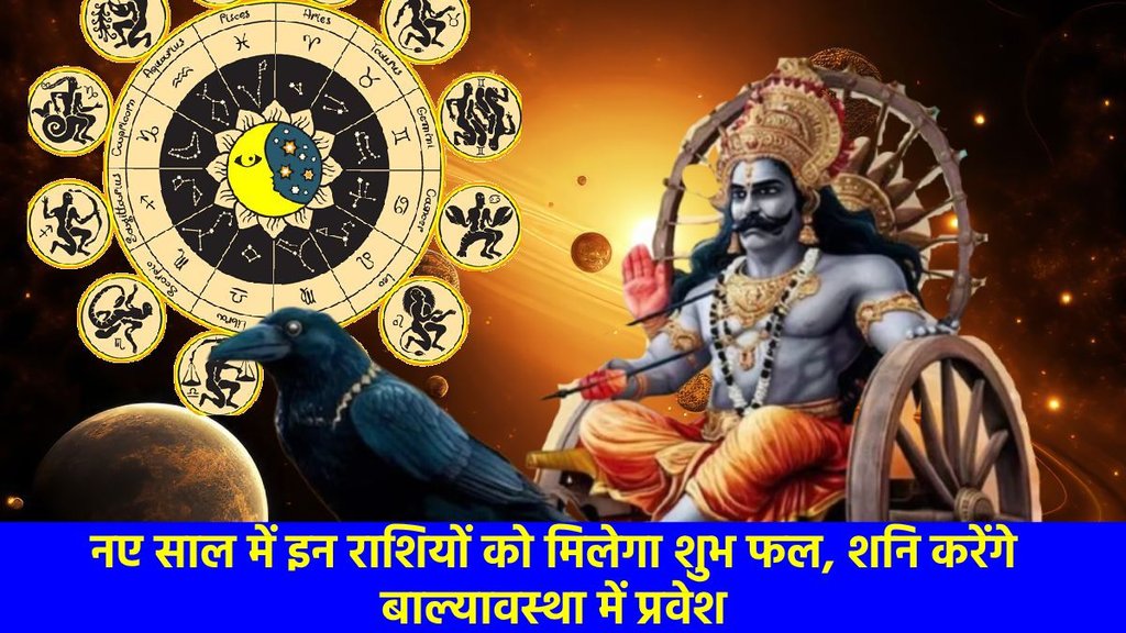 Shani gochar 2025,Shanigochar 2025, Shani planet transit in meen, Shani margi 2025, shani gochar 2026, rahu transit in meen, Shanigochar 2026, Shanika rashi parivartan, Shani transit in kumar stage, Shani transit in balyavastha me, shani vakri, शनि गोचर, शनि राशि परिवर्तन 2026, शनि युवावस्था, राशिफल 2026, वार्षिक राशिफल 2026, horoscope 2026, rashifal 2026, shani sadesati, shani dhaiya