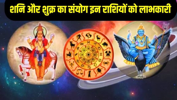 shani and shukra ki yuti 2026, shani and shukra ka sanyog
