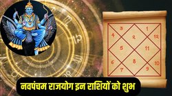2026 में इन राशियों पर रहेगी शनि देव की विशेष कृपा, 30 साल बाद बनेगा नवपंचम राजयोग, धन- संपत्ति में बढ़ोतरी के आसार