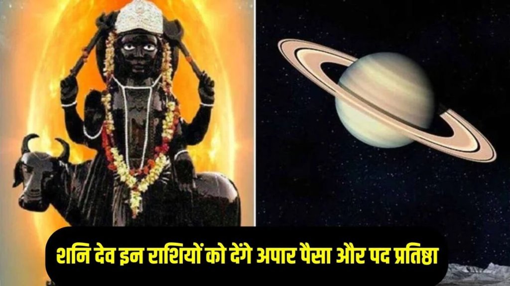 shani dev uday margi 2026