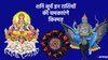 30 साल बाद कर्मफल दाता शनि बनाएंगे अद्भुत योग, इन राशियों के खुल सकते हैं किस्मत के बंद ताले, सूर्यदेव भी रहेंगे मेहरबान