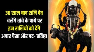 shani tambe ka paya Shani gochar 2026