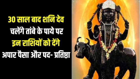 shani tambe ka paya Shani gochar 2026