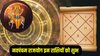 2026 में इन राशियों पर रहेगी शनि देव की विशेष कृपा, 30 साल बाद बनेगा नवपंचम राजयोग, धन- संपत्ति में बढ़ोतरी के आसार