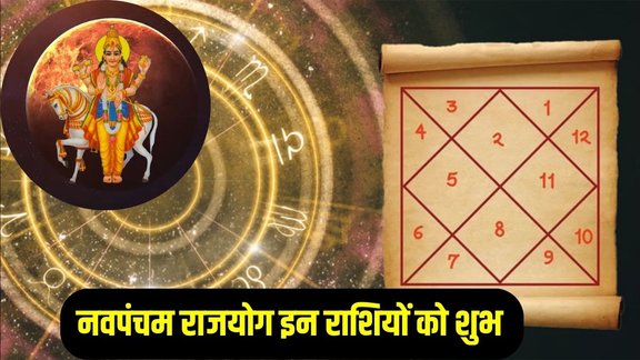 shukra and shani navpancham rajyog, navpancham rajyog 2026