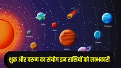 नए साल के पहले दिन बनेगा शुक्र और वरुण का दुर्लभ संयोग, इन राशियों की चमक सकती है किस्मत, आकस्मिक धनलाभ के योग