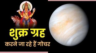 shukra gochar in makar zodiac, shukra gochar 2026