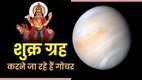 shukra gochar in makar zodiac, shukra gochar 2026