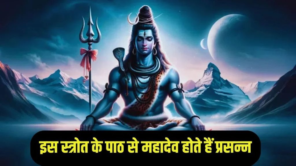 somvar ke upay, shiv tandav stotram