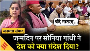 Sonia Gandhi gave a special message to the nation on her 79th birthday