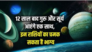 sun and jupiter ki yuti, sun and jupiter ki yuti 2026