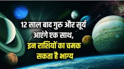 12 साल बाद बनेगा सूर्य और गुरु का दुर्लभ संयोग, 2026 में इन राशियों के शुरू होंगे अच्छे दिन, करियर और कारोबार में तरक्की के योग