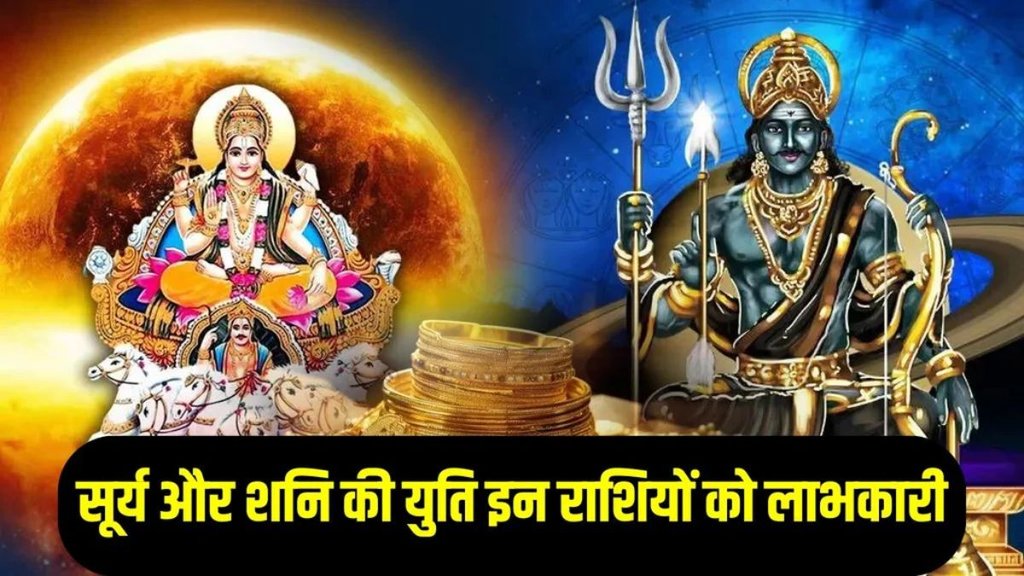 surya and shani ki yuti 2026, surya and shani ki yuti