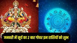 जनवरी ग्रहों के राजा सूर्य करेंगे 2 बार गोचर, इन राशियों का शुरू होगा गोल्डन टाइम, हर काम में सफलता के योग