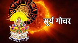 12 महीने बाद ग्रहों के राजा सूर्य करेंगे शनि के घर में प्रवेश, इन राशियों की लग सकती है लॉटरी, धन लाभ के प्रबल योग