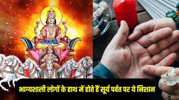 surya parvat in hand palmistry, surya planet