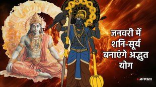shani gochar 2026, saturn gochar 2026, surya gochar 2026, sun transit 2026, shani surya yuti, shani surya make navpancham rajyog, shani surya make panchank yog 2026, panchank yog kaise bnta hai, surya shani on 72 degree, navpancham yog, navpancham yog in kundali, navpancham rajyog, what is navpancham rajyog, navpancham yog in kundli, rajyog, shani vakri, shani margi 2026, shani vakri 2026, शनि गोचर, शनि वक्री, पंचांक राजयोग