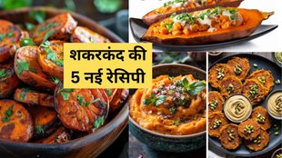 sweet potato recipe in hindi | Recipe for weight loss | Indian sweet potato recipe in hindi