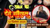 Aaj Ka Tarot Rashifal 12 December 2025: आज बन रहा विपरीत राजयोग, इन राशियों की चमकेगी किस्मत, जानें आज का टैरो राशिफल