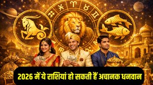 2026 Rajyog, three Rajyog 2026, Astrology 2026 predictions, Lucky zodiac signs 2026