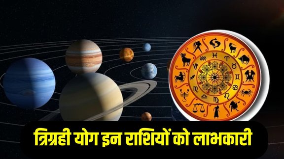 Tirgrahi Yog In Makar, Tirgrahi Yog 2026