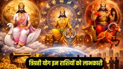 100 साल बाद त्रिग्रही योग बनने से इन राशियों का चमक सकता है भाग्य, शुक्र और मंगल ग्रह की रहेगी असीम कृपा