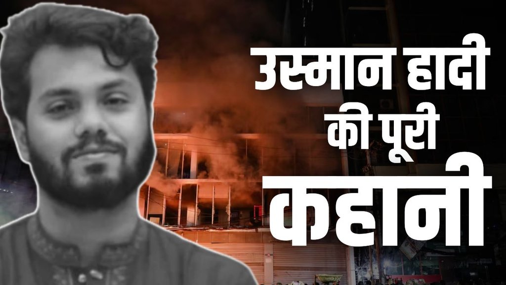 osman hadi, osman hadi news, bangladesh