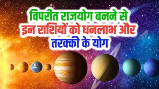 vipreet rajyog 2025, guru gochar