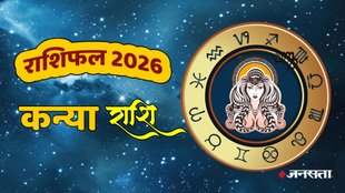 Kanya rashifal 2026, Virgo horoscope 2026, Virgo yearly horoscope 2026, Virgo 2026 predictions, Virgo horoscope in hindi, Virgo love horoscope 2026, Virgo married life horoscope 2026, Virgo career horoscope 2026, Virgo business horoscope 2026, Virgo Wealth horoscope 2026. Virgo money horoscope 2026, Virgo health horoscope 2026, कन्या राशि 2026, कन्या वार्षिक राशिफल 2026, कन्या राशि भविष्यफल 2026, कन्या राशि करियर 2026, कन्या राशि बिजनेस 2026, कन्या राशि स्वास्थ्य 2026, कन्या राशि आर्थिक स्थिति 2026, कन्या राशि लव लाइफ 2026, कन्या राशि वैवाहिक जीवन 2026, राशिफल 2026, वार्षिक राशिफल 2026