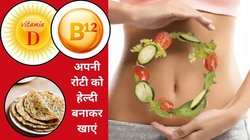 रातभर ऐसे तैयार करें आटा और सुबह बनाएं रोटी, विटामिन B12 और Vitamin D की कमी होगी दूर, सुधर जाएगी गट हेल्थ
