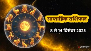 Weekly horoscope, saptahik horoscope, weekly rashifal, December weekly horoscope 2025, weekly horoscope 8 To 14 December 2025, weekly horoscope for all zodiac signs, Weekly Horoscope in Hindi, Horoscope 8 To 14 December 2025, Weekly Horoscope December 2025, Horoscope for December 2025, rashifal December 2025, Horoscope for 8 To 14 December 2025, saptahik rashifal 8 To 14 December 2025, shani gochar 2025, gaj laxmi yog, Laxmi Narayan Yog, shukra budh yuti 2025, guru and shukra yuti 2025, rahu and budh yuti, shukra and budhyuti, jadtva yog in kundli, guru gochar 2025, jupiter in Mithun, gaj kesari yog, malvya rajyog, budhaditya yog, shukra aditya yoga, mangal aditya yog 2025, malvya rajyog 2025, साप्ताहिक राशिफल 8 से 14 दिसंबर 2025, navpancham rajyog 2025, horoscope 2026, rashifal 2026