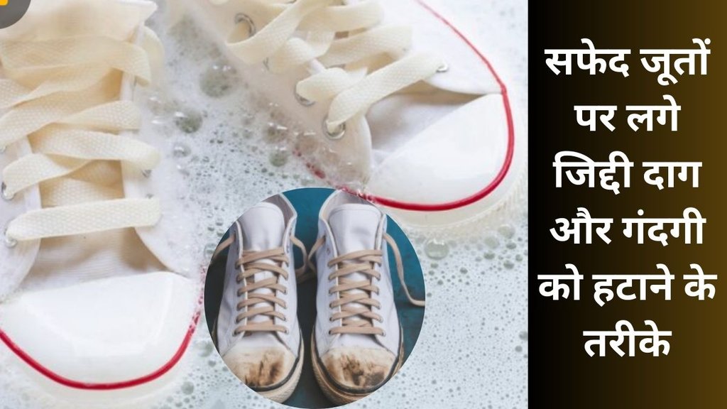 white shoes kaise saaf karen | How to remove yellow stains and dirt stain from white shoes |jute kaise saaf karen white shoes kaise saaf karen | How to remove yellow stains and dirt stain from white shoes |jute kaise saaf karen