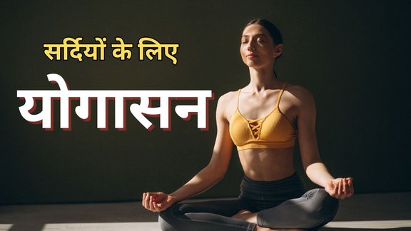 Energy Boost Winter Yoga | Which yoga is best for colds | What is the best yoga for the morning