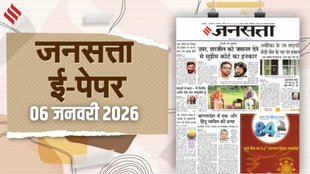 06 January Epaper | latest news | jansatta epaper
