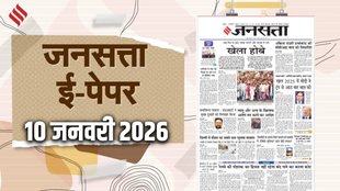 Jansatta Epaper, 10 January Epaper, Jansatta Newspaper