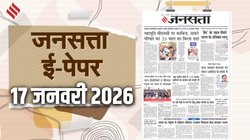 जनसत्ता आज का अखबार – 17 जनवरी 2026, शनिवार का हिंदी समाचार पत्र – Today’s Hindi Newspaper, Jansatta ePaper (17 January)