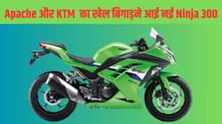 2026 Kawasaki Ninja 300 launched: Apache RR 310 और KTM RC 390 का खेल बिगाड़ने आई 2026 Kawasaki Ninja 300, जानें क्या मिले नए अपडेट